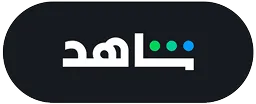 Shahid logo on a black background.